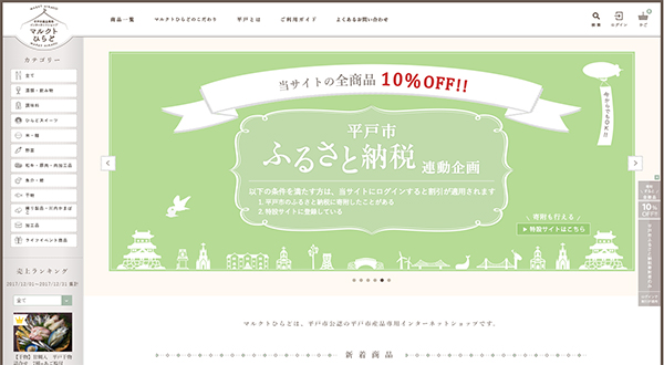 長崎県平戸市ecサイト 実績一覧 シフトプラス株式会社 長崎県平戸市ecサイト 実績一覧 シフトプラス株式会社